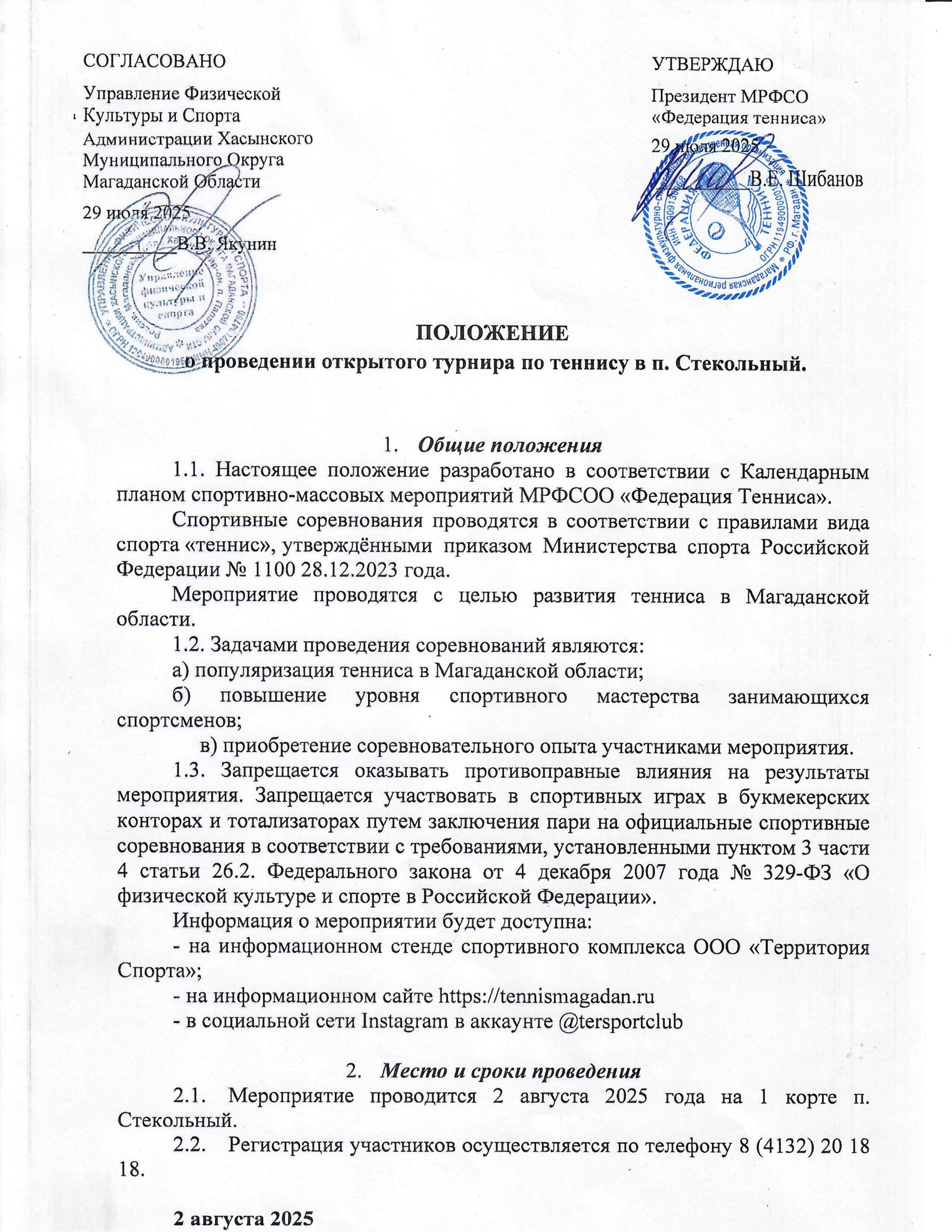 Положение Стекольный_page-0001