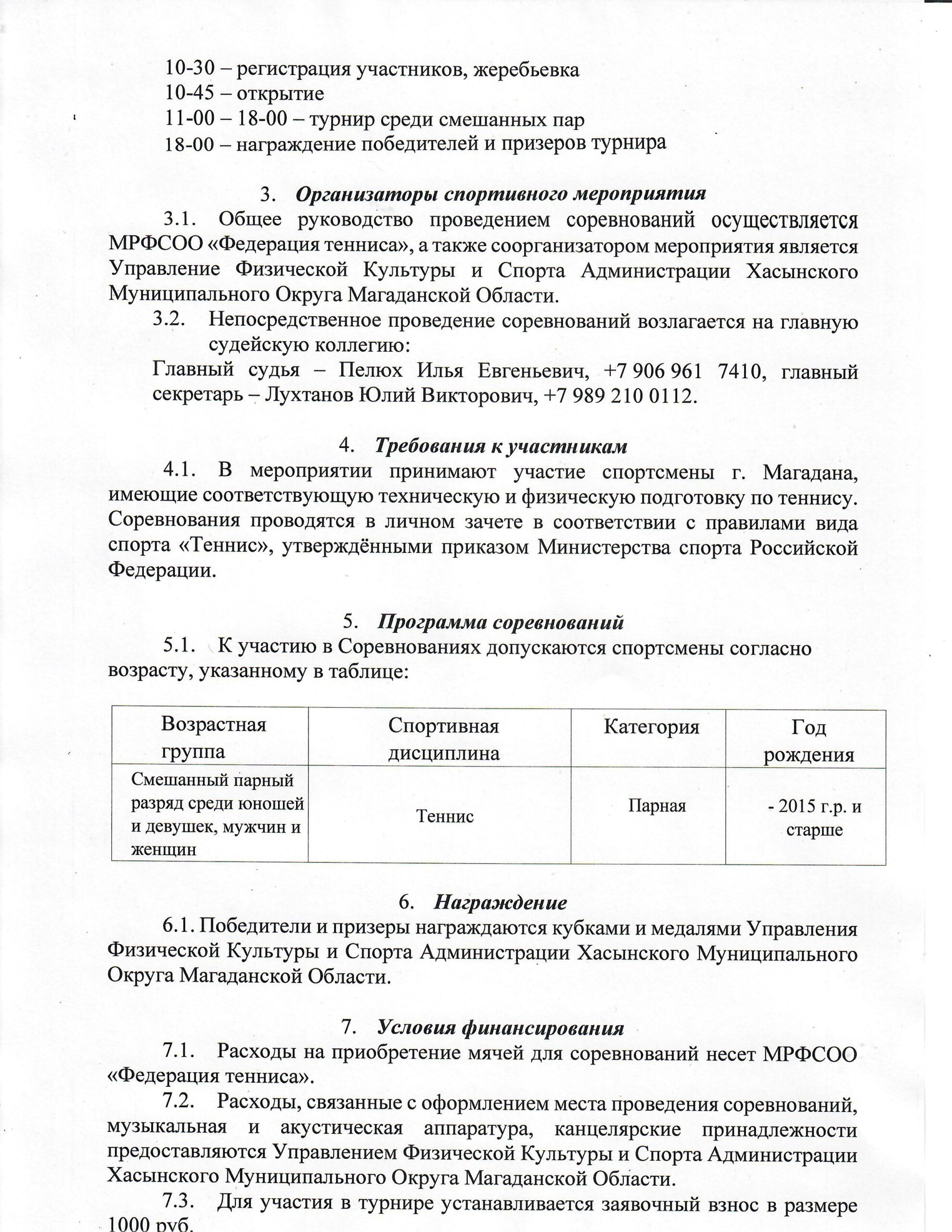 Положение Стекольный_page-0002